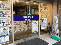 臨海セミナー川崎大師校