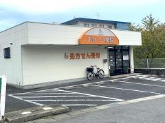 キョーワ薬局　みどり藤塚店
