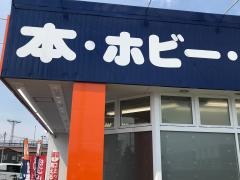 ブックオフ　青森石江店