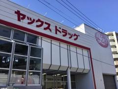 ヤックスドラッグ佐倉店