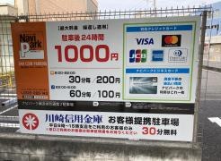 川崎信用金庫潮見橋支店