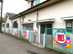 都岡幼稚園
