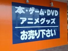 ブックオフ　大和つきみ野店