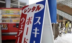 牛岳温泉スキー場