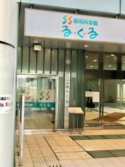 静岡科学館る・く・る