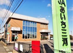 JAあいち三河豊坂支店