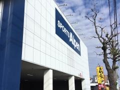 アルペン　岡崎店