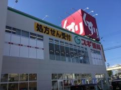 スギ薬局　弥富通店
