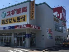 スギ薬局　弥富通店