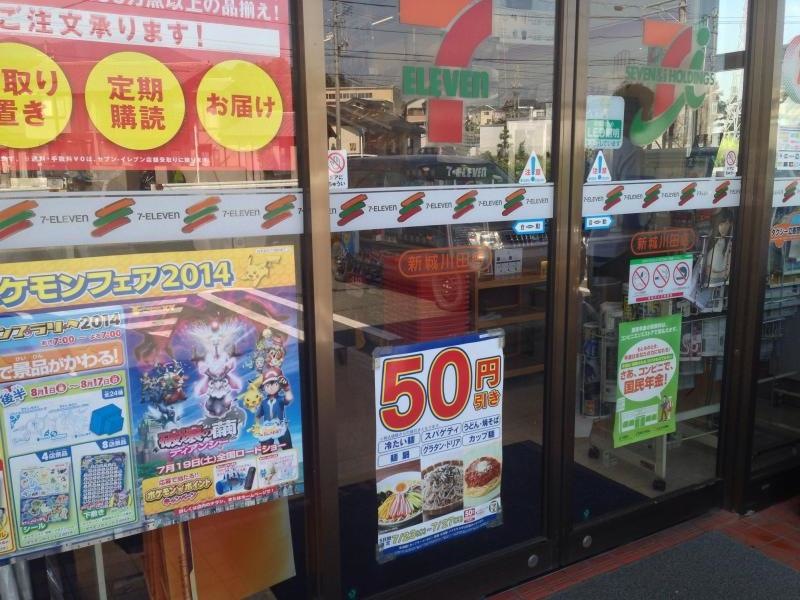 セブンイレブン新城川田店