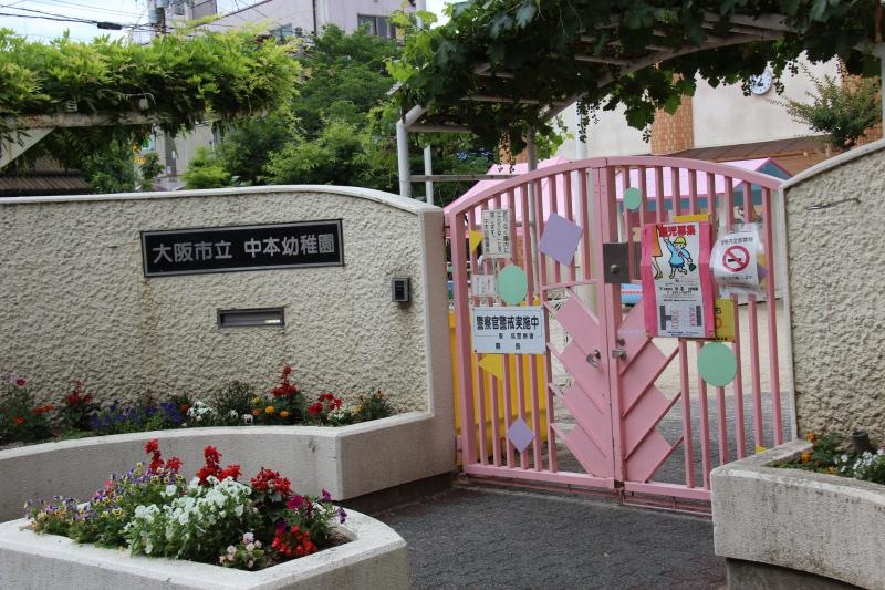 中本幼稚園