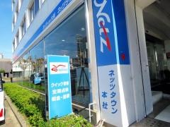 ネッツトヨタ大阪本社営業店