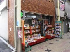 水沢書籍店