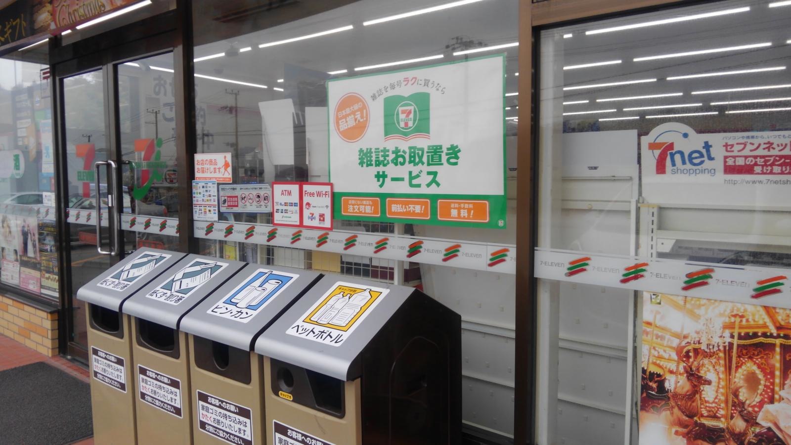 セブンイレブン