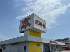 金高堂書店野市店