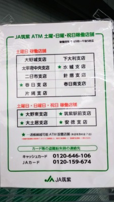 バンクマップ ｊａ筑紫太宰府支店 太宰府市宰府