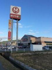 まいづる9山本店