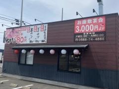 美濃路　小牧店