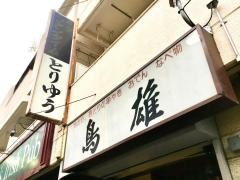 とりゆう