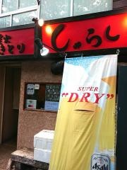 炭火やきとり・しゅらく