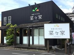 菜々家