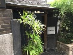 神楽坂ＳＨＵＮ分家