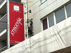 クロチェビーア（ｃｒｏｃｅｖｉａ）
