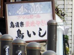 鳥いし
