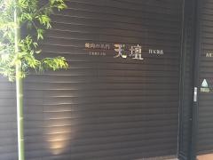 天壇桂五条店