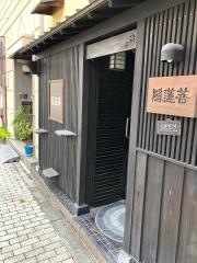 隠蓮菩