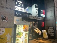 ぶあいそ博多