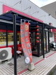 台湾料理天福　高梁店