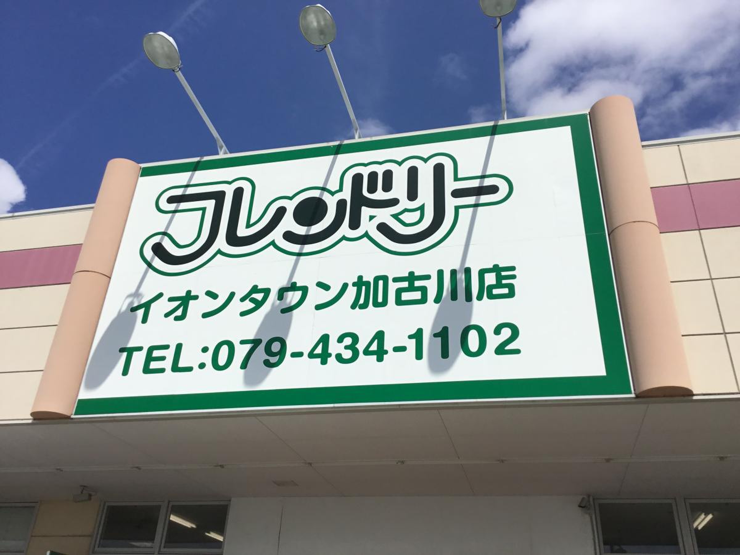 ひご ペット フレンドリー イオン タウン 加古川 店
