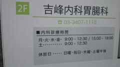 吉峰内科胃腸科