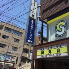 塚本内科クリニック