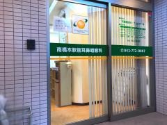 南橋本駅前耳鼻咽喉科