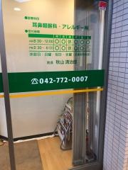 南橋本駅前耳鼻咽喉科