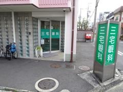 三宅眼科