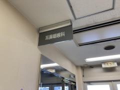 谷耳鼻咽喉科医院