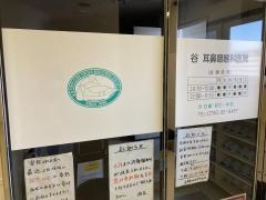 谷耳鼻咽喉科医院