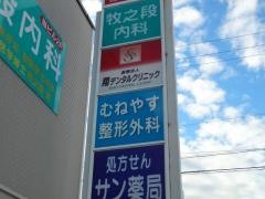 牧之段内科