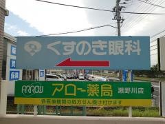 くすのき眼科