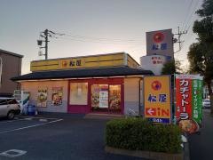 松屋　我孫子若松店