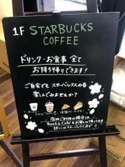 スターバックスコーヒー　ＴＳＵＴＡＹＡ佐鳴台店