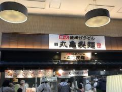 丸亀製麺　イオンモール大牟田店