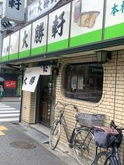大勝軒