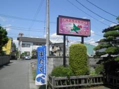 一心すし