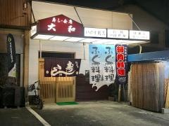大和寿司