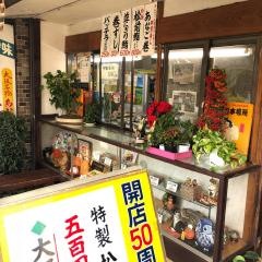 双葉寿司