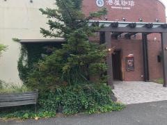 港屋珈琲